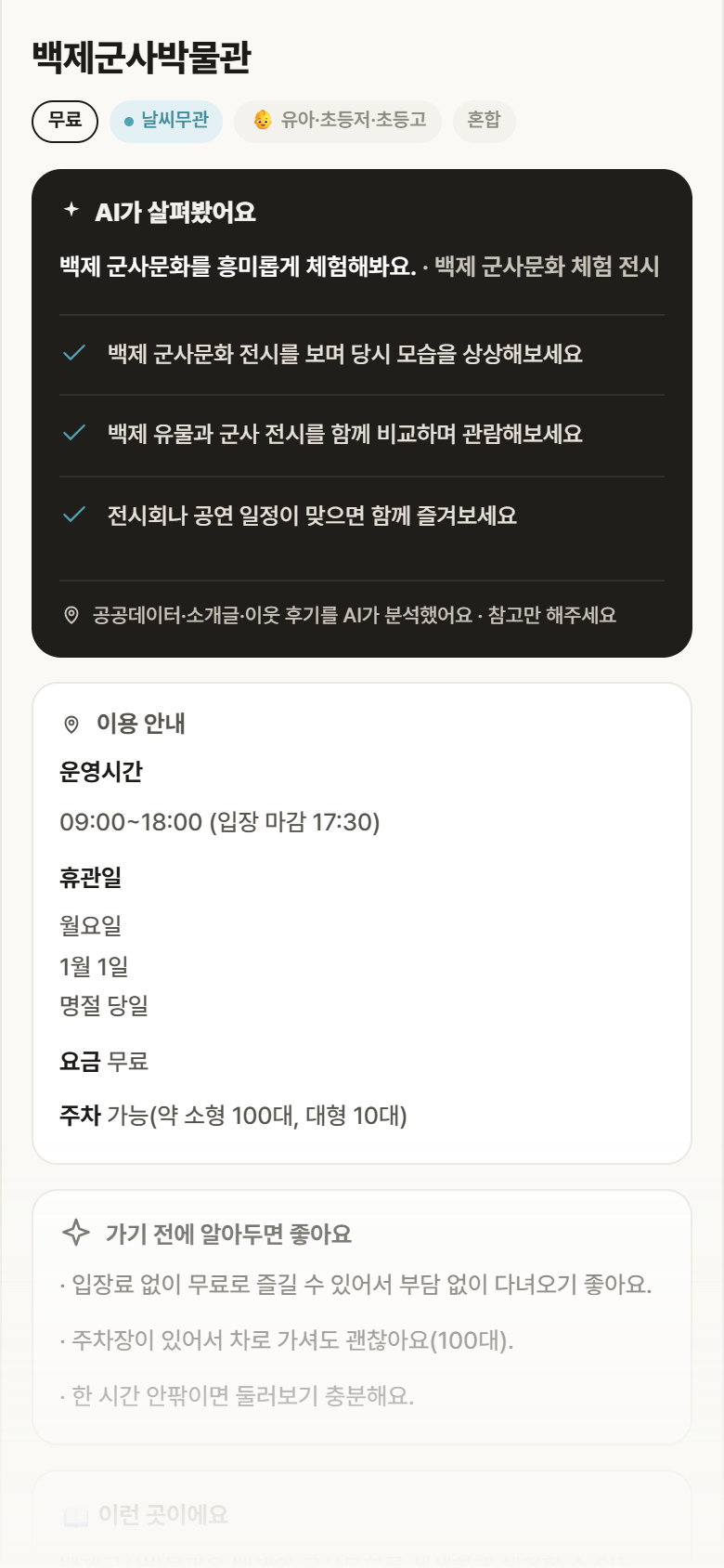 백제군사박물관 · 공공놀이터 충남 논산시 백제군사박물관 실내놀이 안내