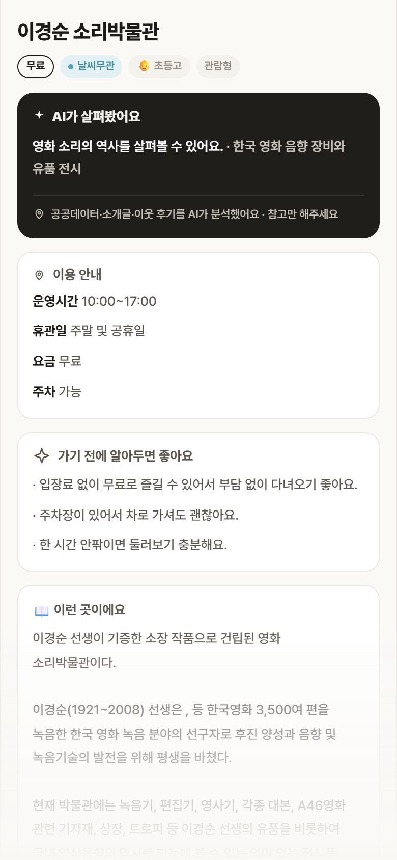 이경순 소리박물관 · 공공놀이터 경기 안성시 이경순 소리박물관 실내놀이 안내