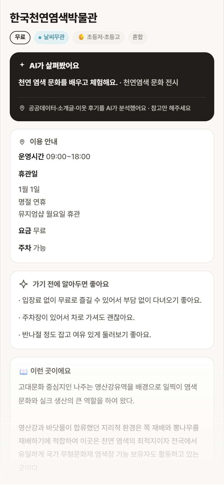 한국천연염색박물관 · 공공놀이터 전남 나주시 한국천연염색박물관 실내놀이 안내