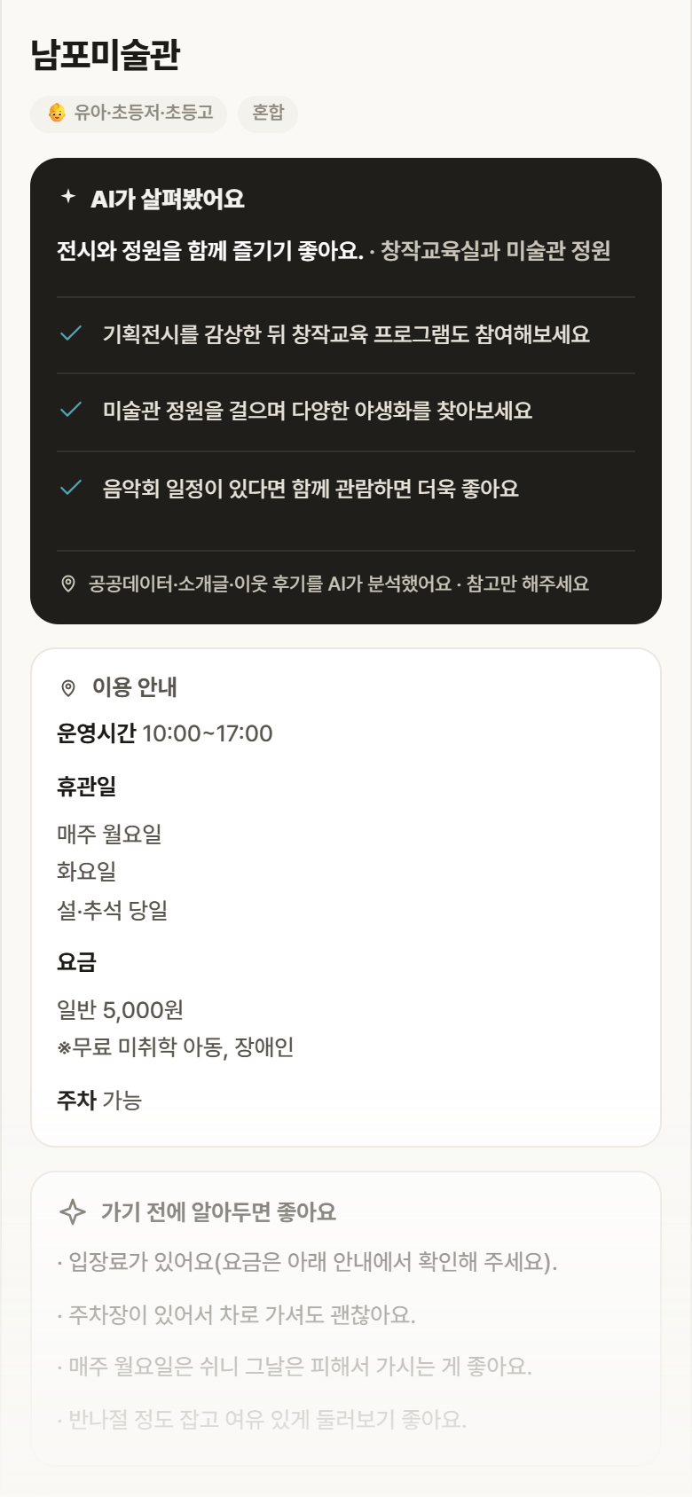 남포미술관 · 공공놀이터 전남 고흥군 남포미술관 실내놀이 안내