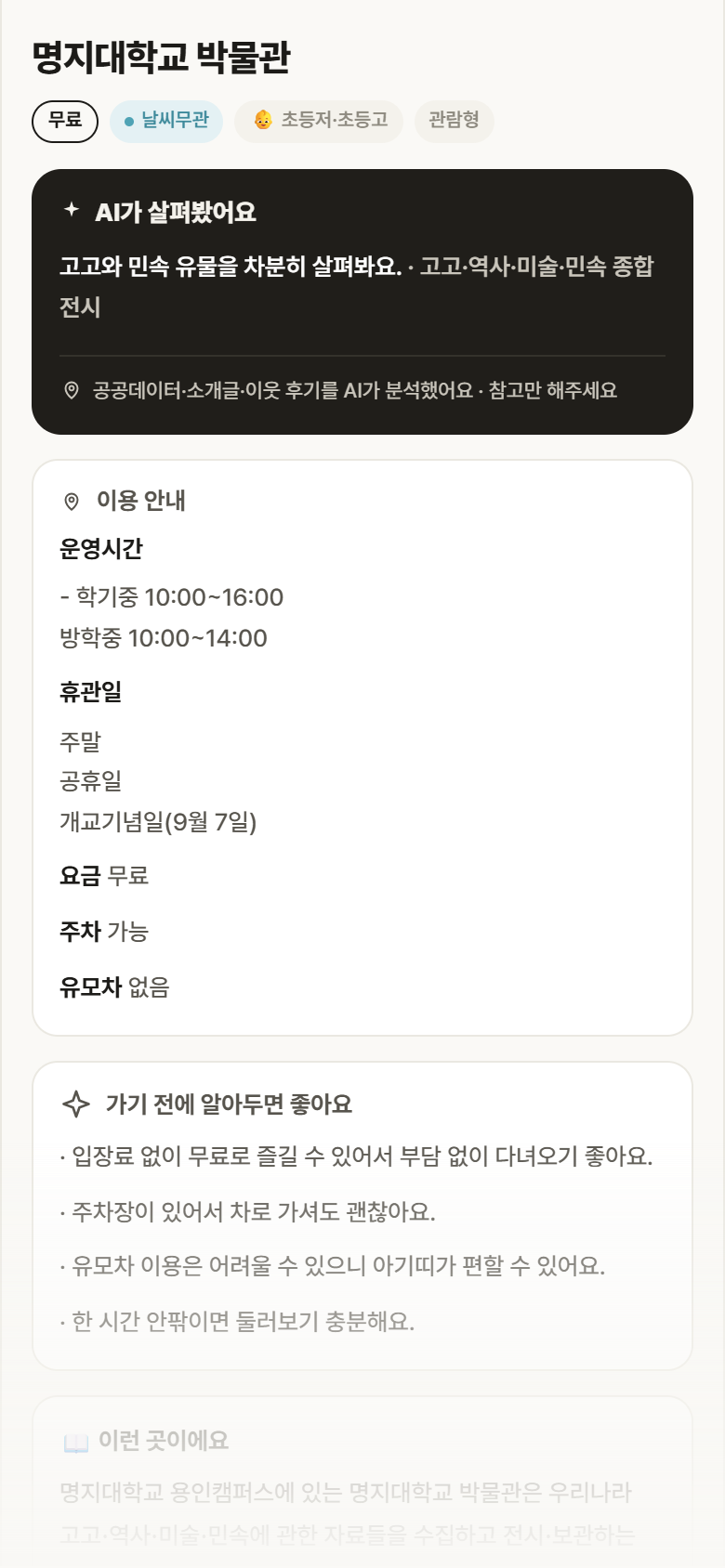 명지대학교 박물관 · 공공놀이터 경기 처인구 명지대학교 박물관 실내놀이 안내