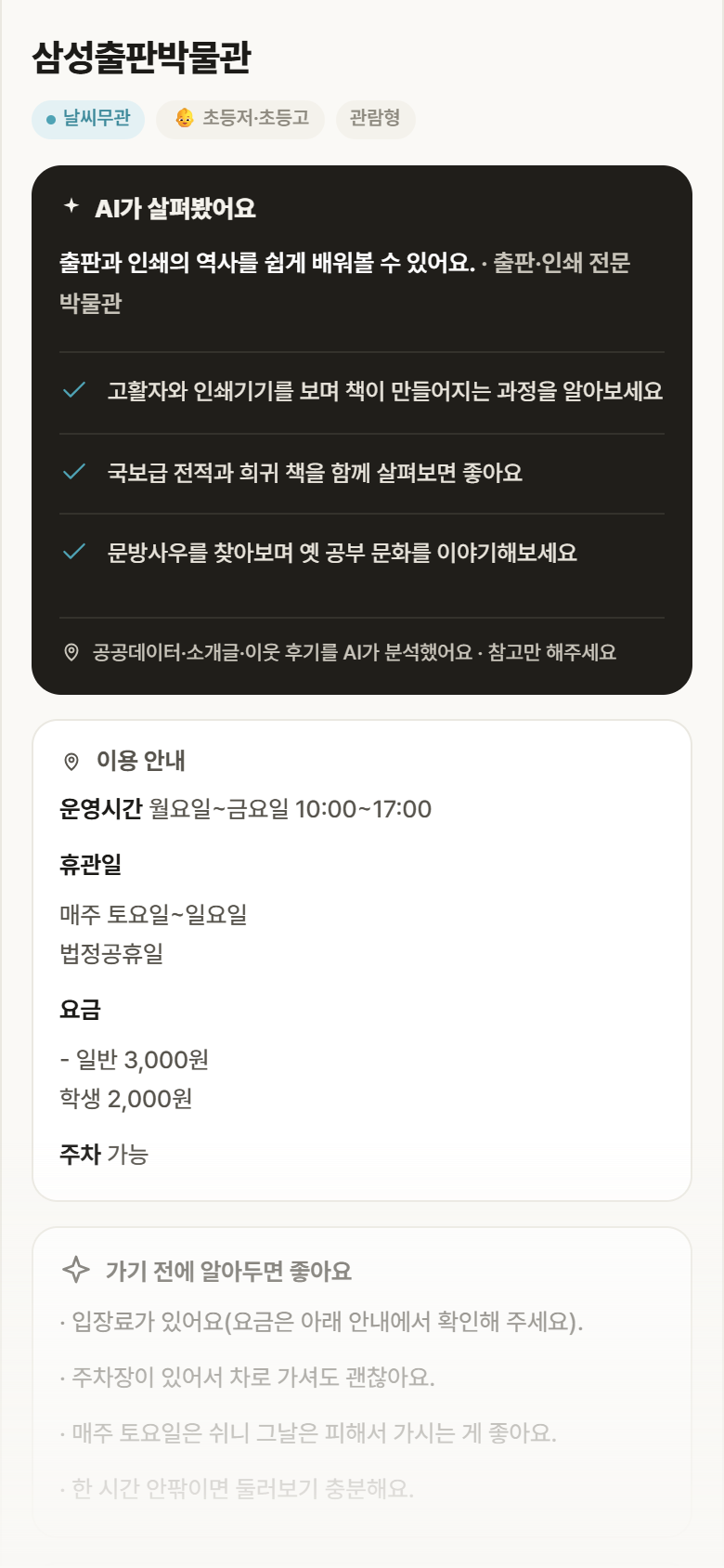 삼성출판박물관 · 공공놀이터 서울 종로구 삼성출판박물관 실내놀이 안내