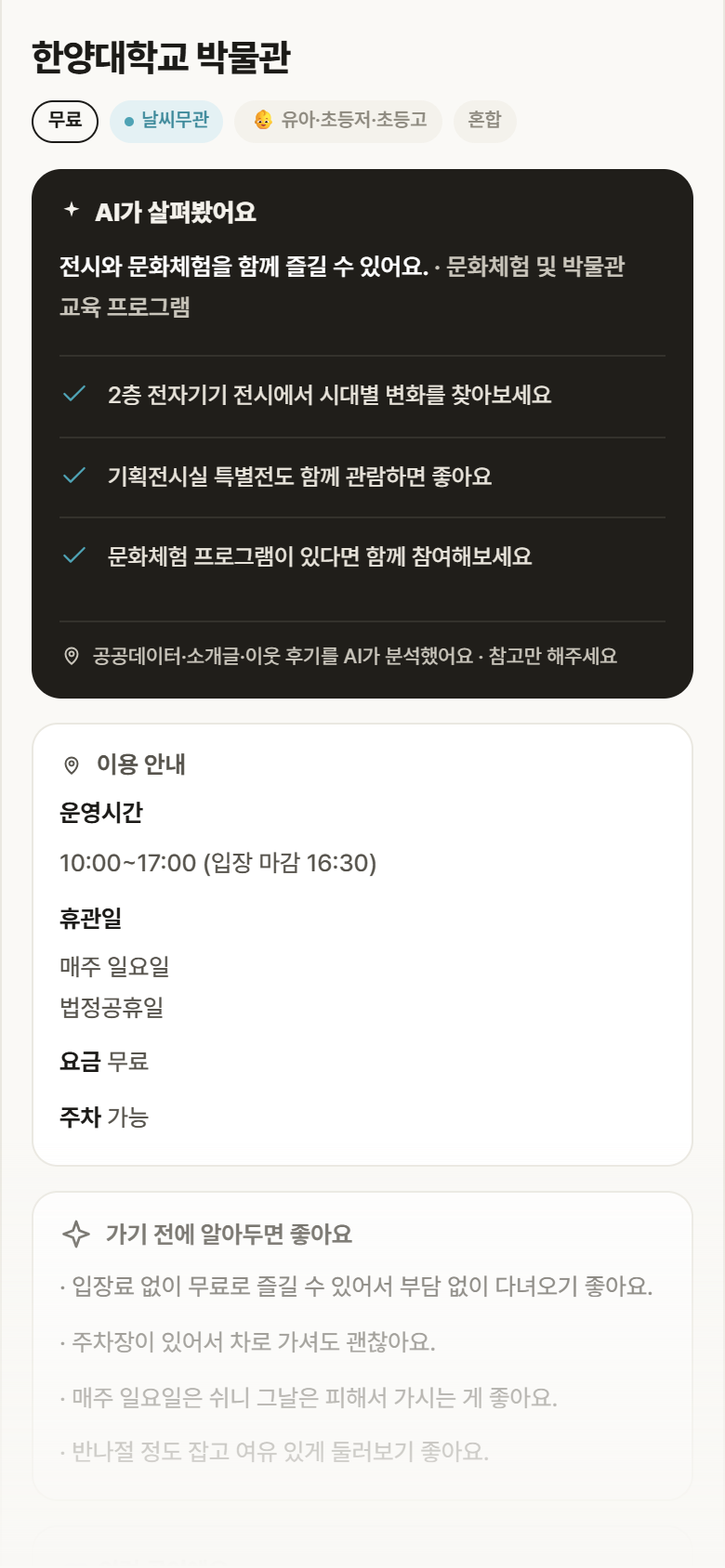 한양대학교 박물관 · 공공놀이터 서울 성동구 한양대학교 박물관 실내놀이 안내