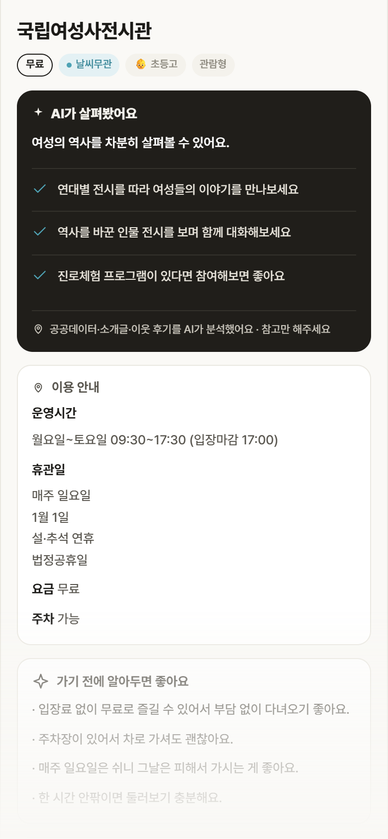 국립여성사전시관 · 공공놀이터 경기 덕양구 국립여성사전시관 실내놀이 안내
