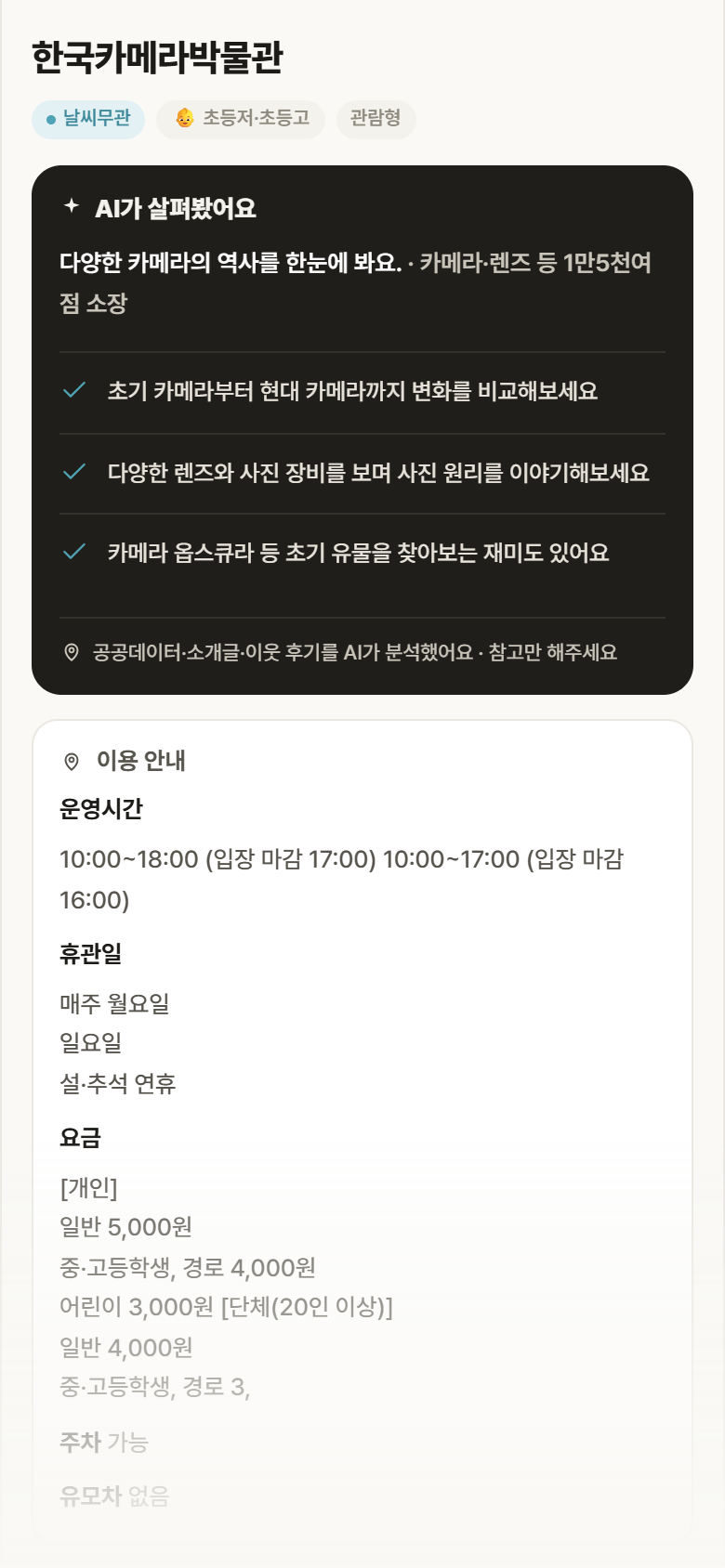 한국카메라박물관 · 공공놀이터 경기 과천시 한국카메라박물관 실내놀이 안내