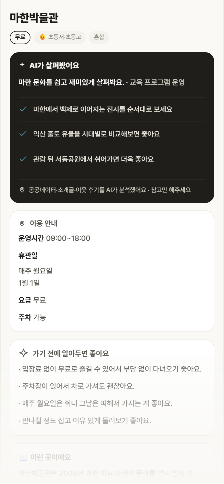 마한박물관 · 공공놀이터 전북 익산시 마한박물관 실내놀이 안내