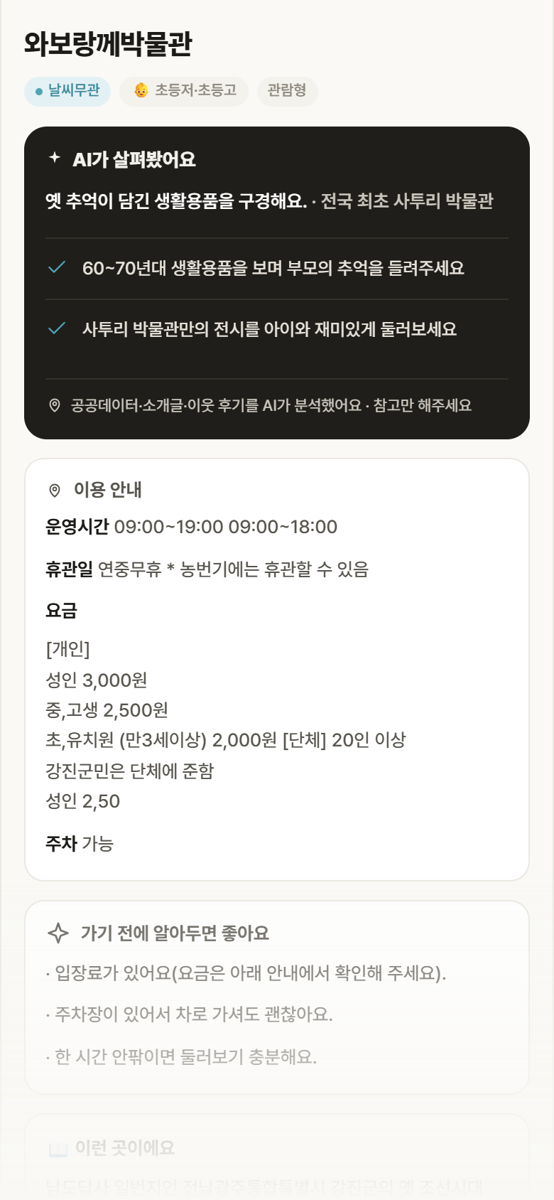 와보랑께박물관 · 공공놀이터 전남 강진군 와보랑께박물관 실내놀이 안내