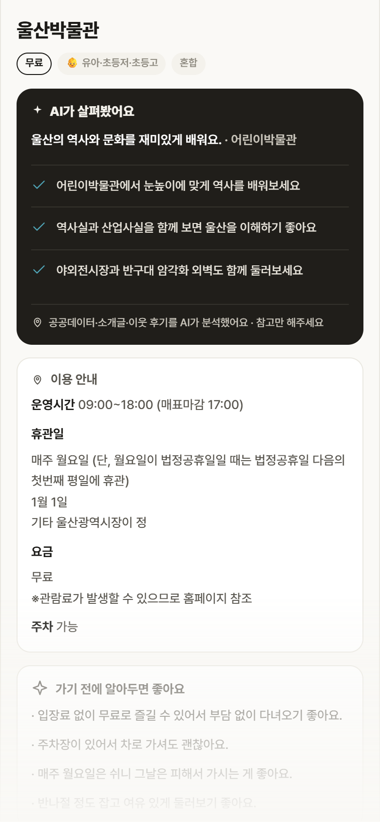 울산박물관 · 공공놀이터 울산 남구 울산박물관 실내놀이 안내