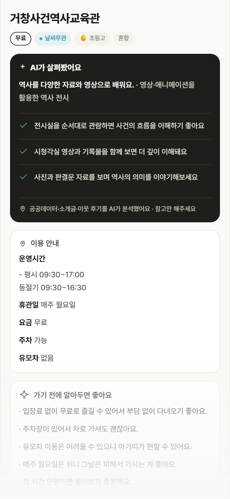 거창사건역사교육관 · 공공놀이터 경남 거창군 거창사건역사교육관 실내놀이 안내