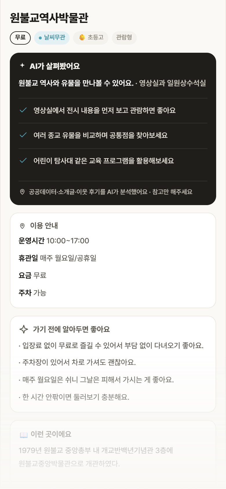 원불교역사박물관 · 공공놀이터 전북 익산시 원불교역사박물관 실내놀이 안내