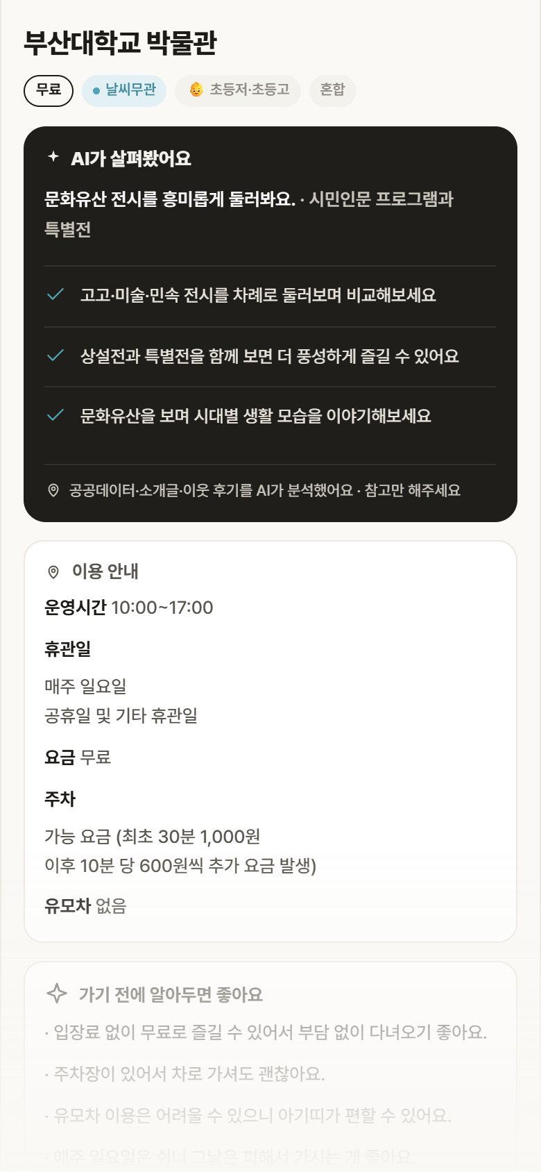 부산 금정구 부산대학교 박물관 실내놀이 안내