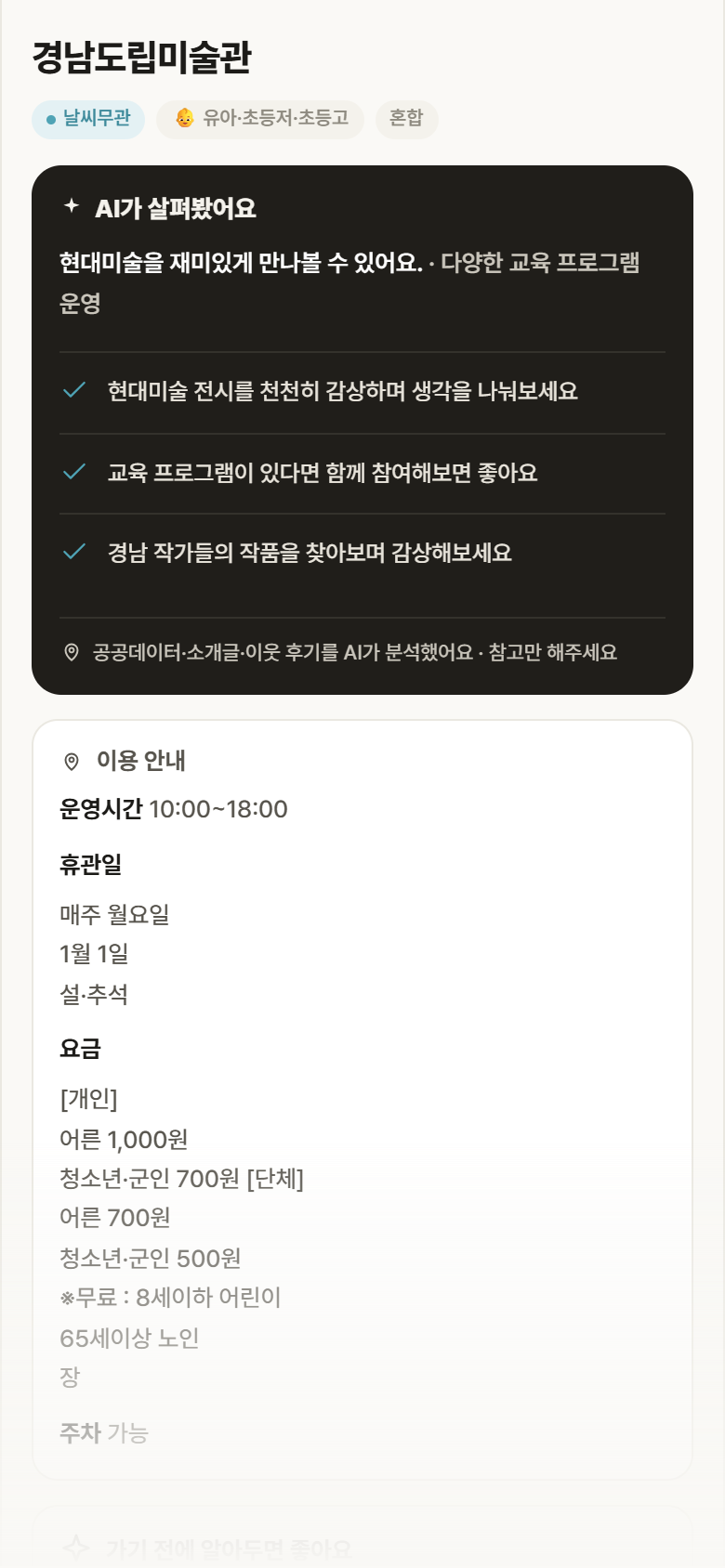 경남도립미술관 · 공공놀이터 경남 의창구 경남도립미술관 실내놀이 안내