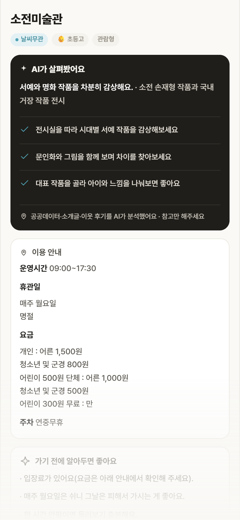 소전미술관 · 공공놀이터 전남 진도군 소전미술관 실내놀이 안내