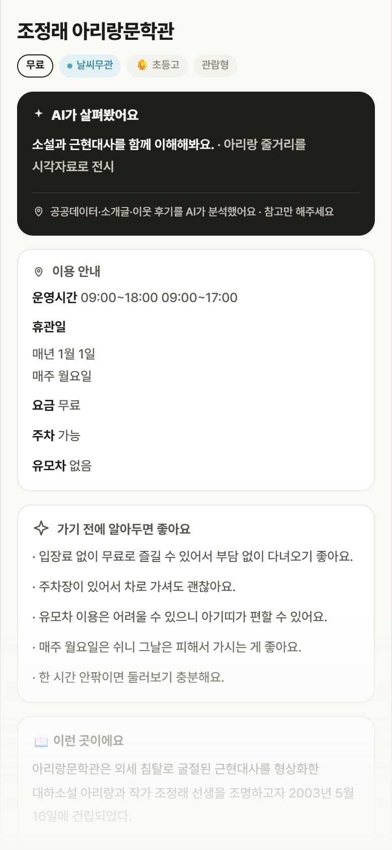 조정래 아리랑문학관 · 공공놀이터 전북 김제시 조정래 아리랑문학관 실내놀이 안내