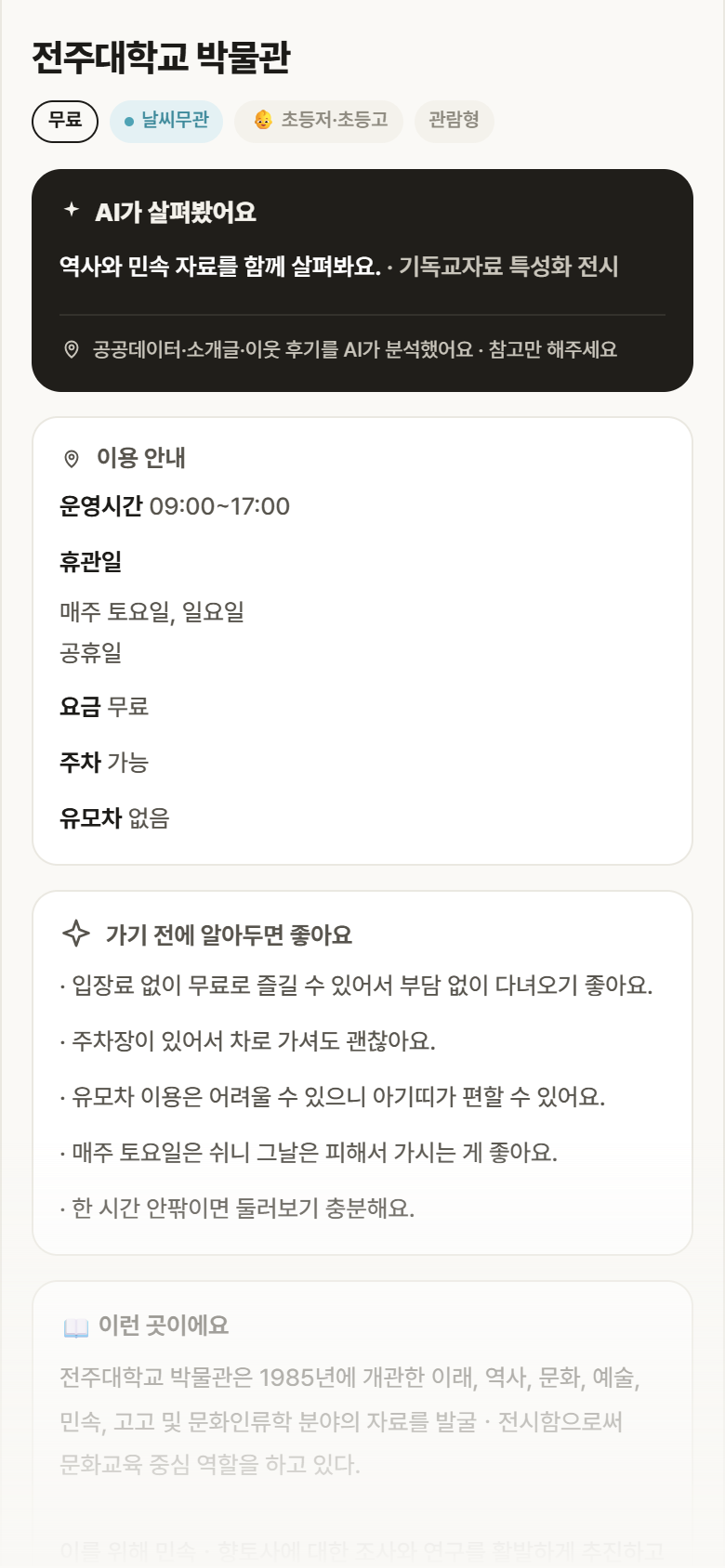 전북 완산구 전주대학교 박물관 실내놀이 안내
