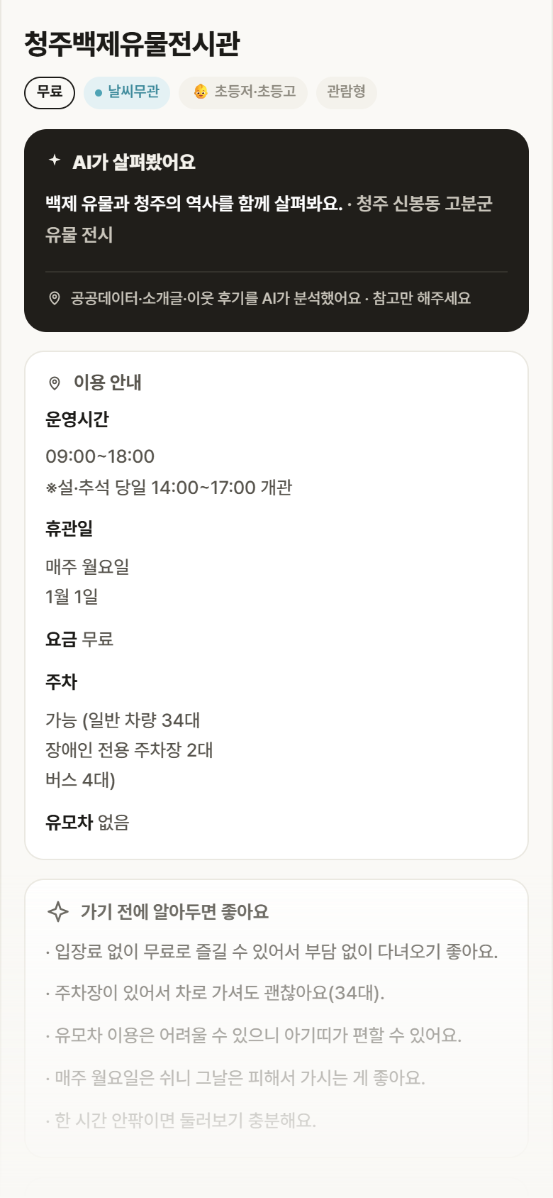 충북 흥덕구 청주백제유물전시관 실내놀이 안내