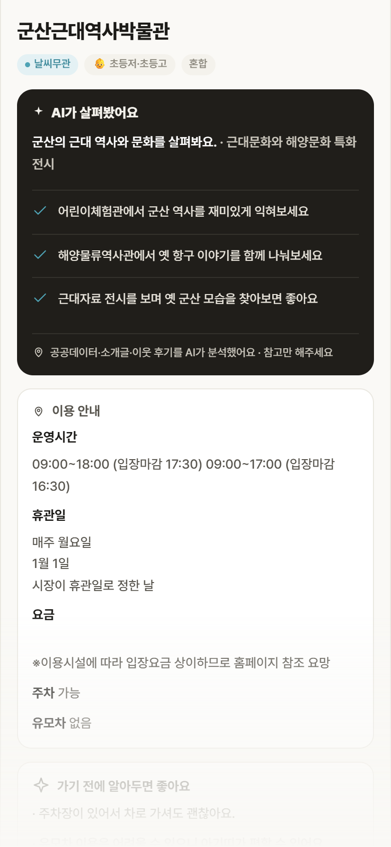군산근대역사박물관 · 공공놀이터 전북 군산시 군산근대역사박물관 실내놀이 안내
