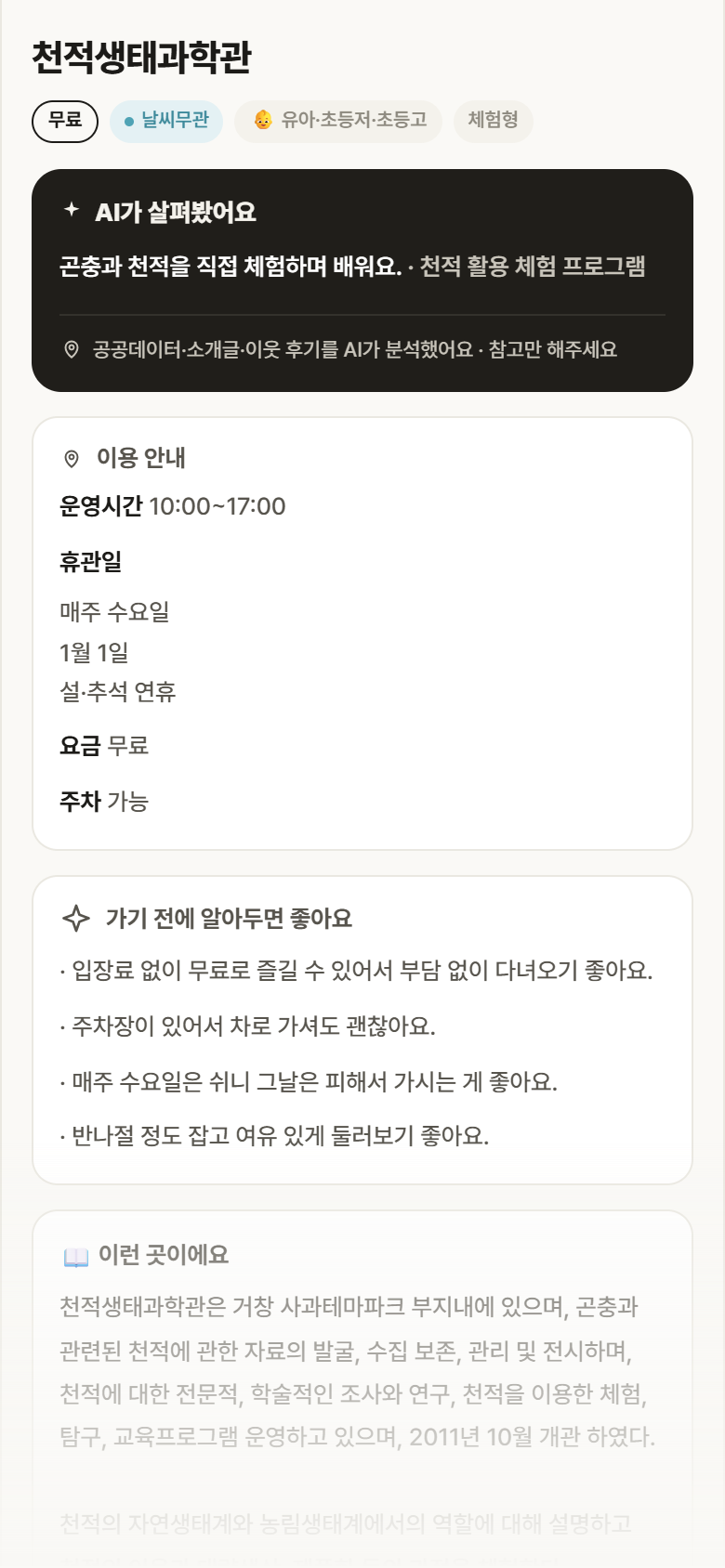 천적생태과학관 · 공공놀이터 경남 거창군 천적생태과학관 실내놀이 안내