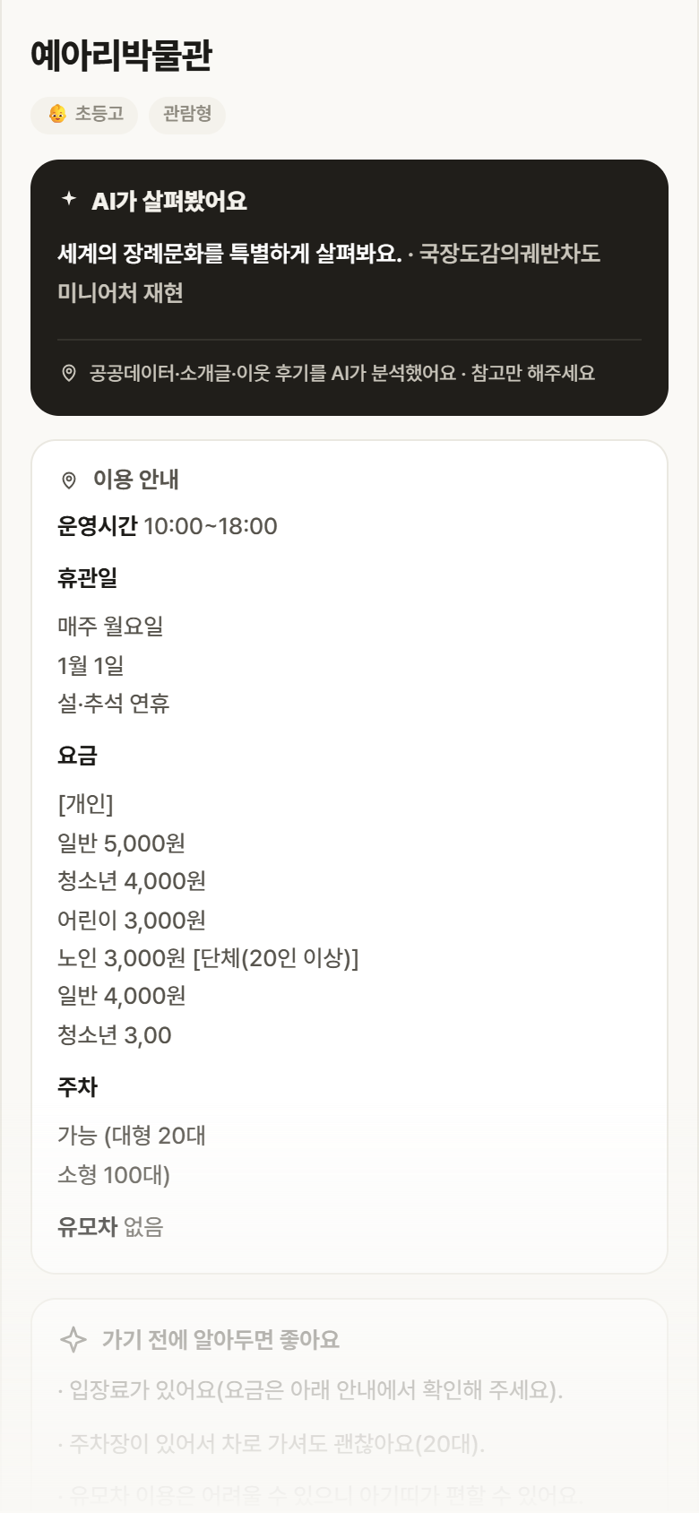 예아리박물관 · 공공놀이터 경기 처인구 예아리박물관 실내놀이 안내