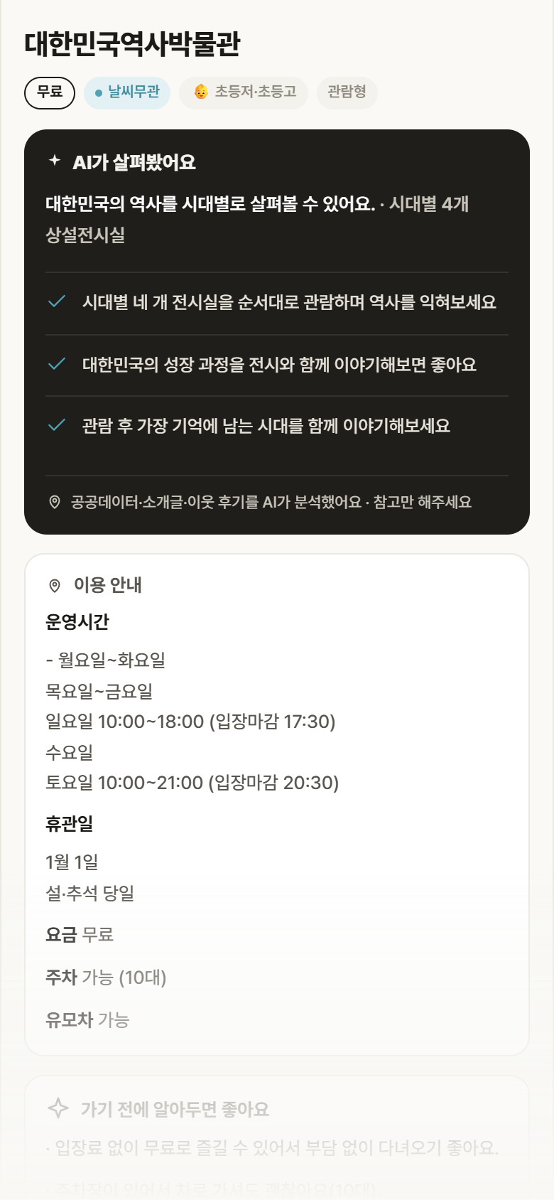 대한민국역사박물관 · 공공놀이터 서울 종로구 대한민국역사박물관 실내놀이 안내