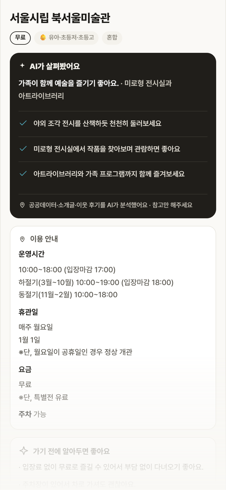 서울시립 북서울미술관 · 공공놀이터 서울 노원구 서울시립 북서울미술관 실내놀이 안내