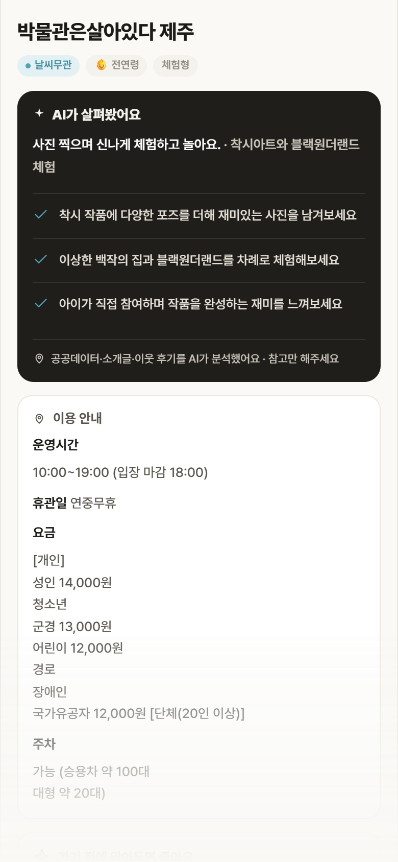 박물관은살아있다 제주 · 공공놀이터 제주 서귀포시 박물관은살아있다 제주 실내놀이 안내