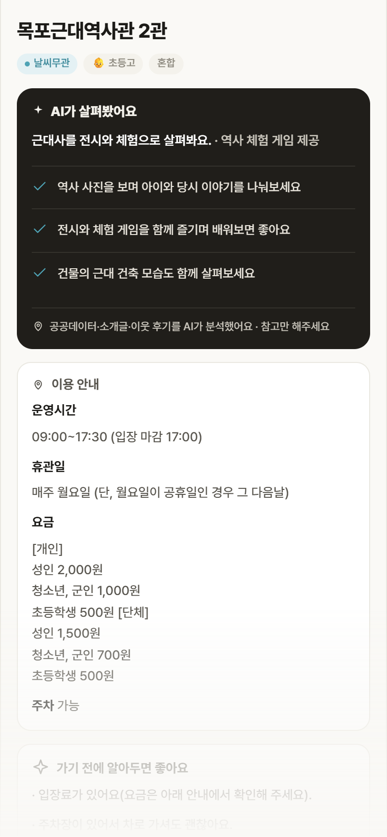 목포근대역사관 2관 · 공공놀이터 전남 목포시 목포근대역사관 2관 실내놀이 안내