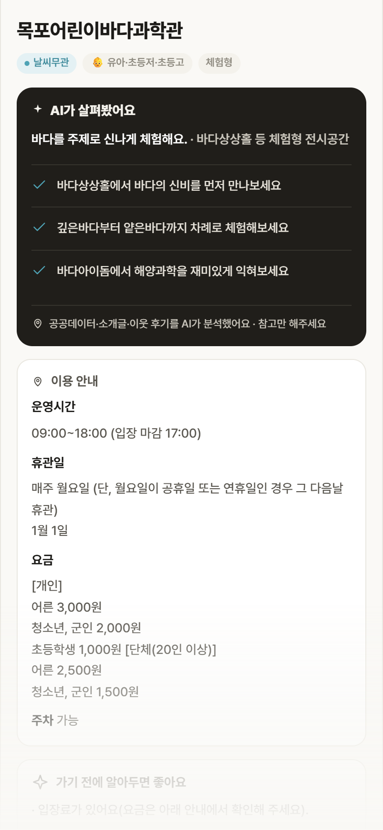 목포어린이바다과학관 · 공공놀이터 전남 목포시 목포어린이바다과학관 실내놀이 안내