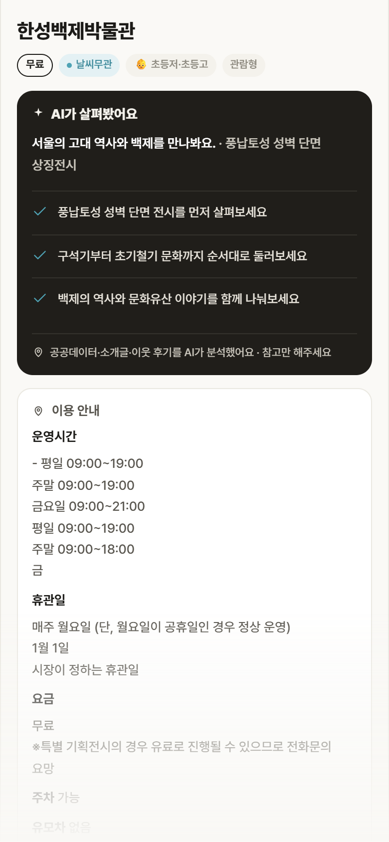 한성백제박물관 · 공공놀이터 서울 송파구 한성백제박물관 실내놀이 안내