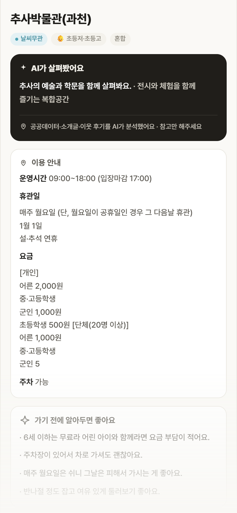 추사박물관(과천) · 공공놀이터 경기 과천시 추사박물관(과천) 실내놀이 안내