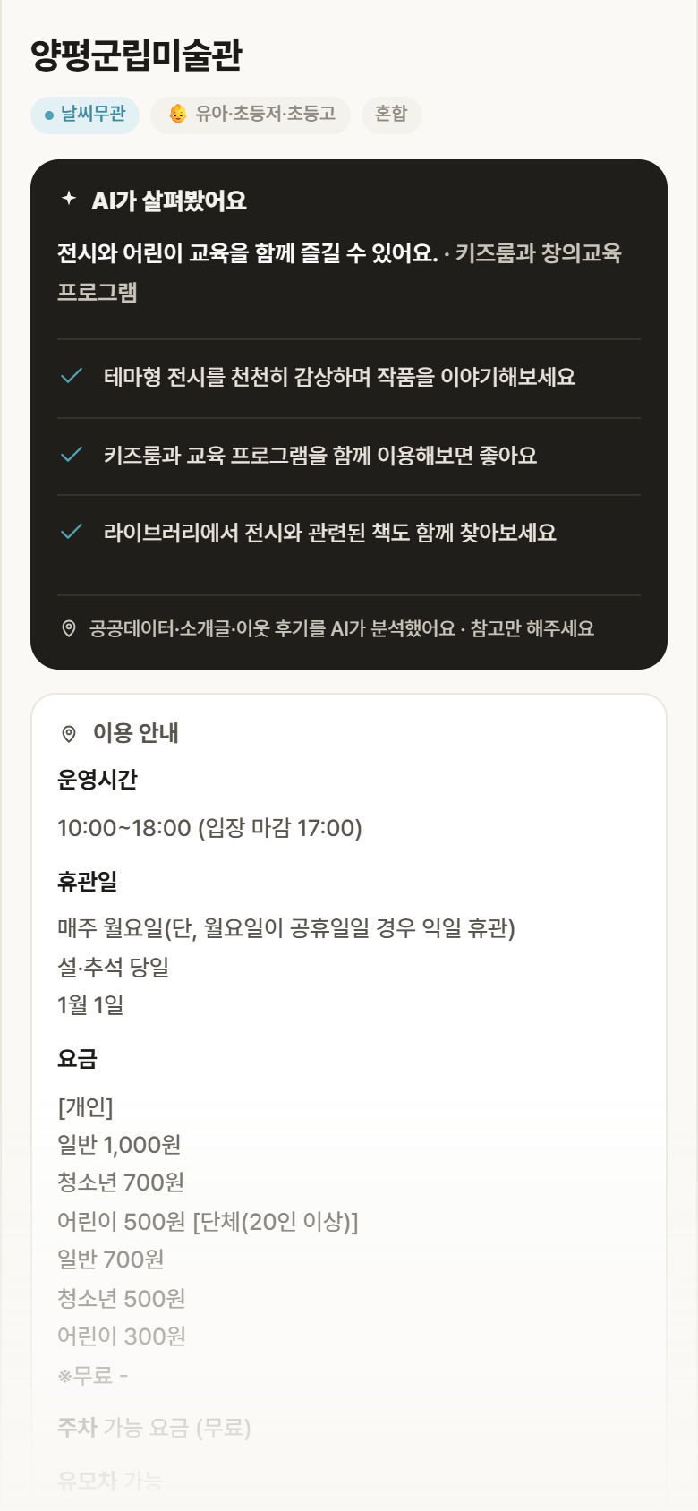 양평군립미술관 · 공공놀이터 경기 양평군 양평군립미술관 실내놀이 안내