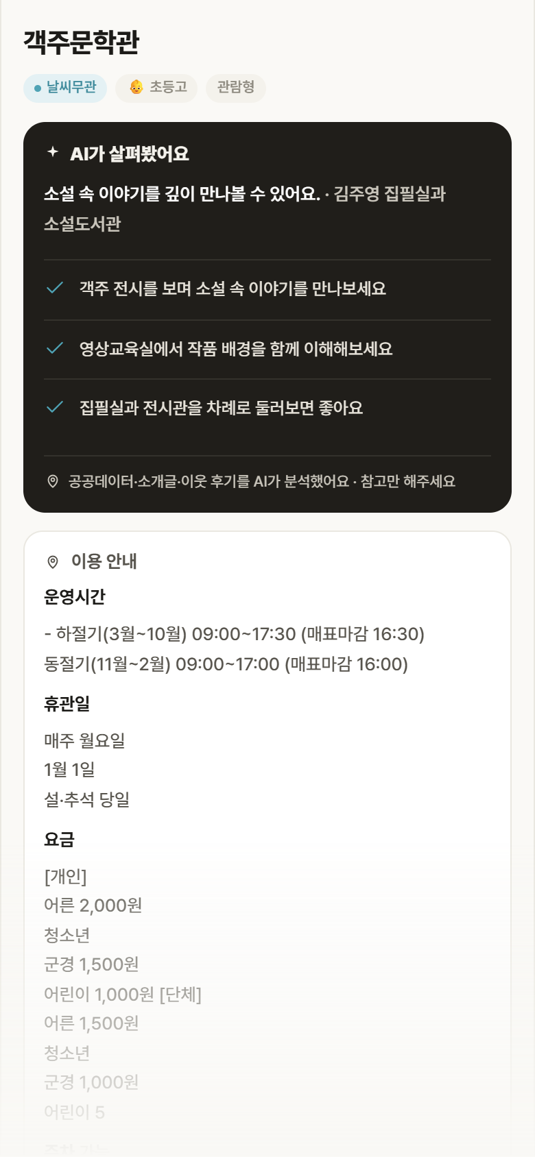 객주문학관 · 공공놀이터 경북 청송군 객주문학관 실내놀이 안내