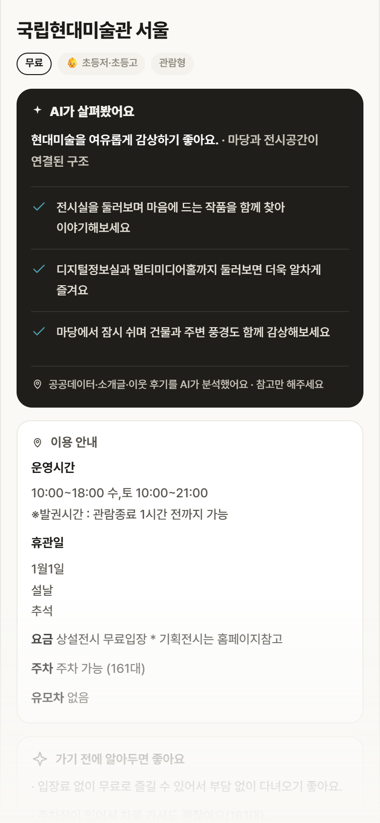 국립현대미술관 서울 · 공공놀이터 서울 종로구 국립현대미술관 서울 실내놀이 안내