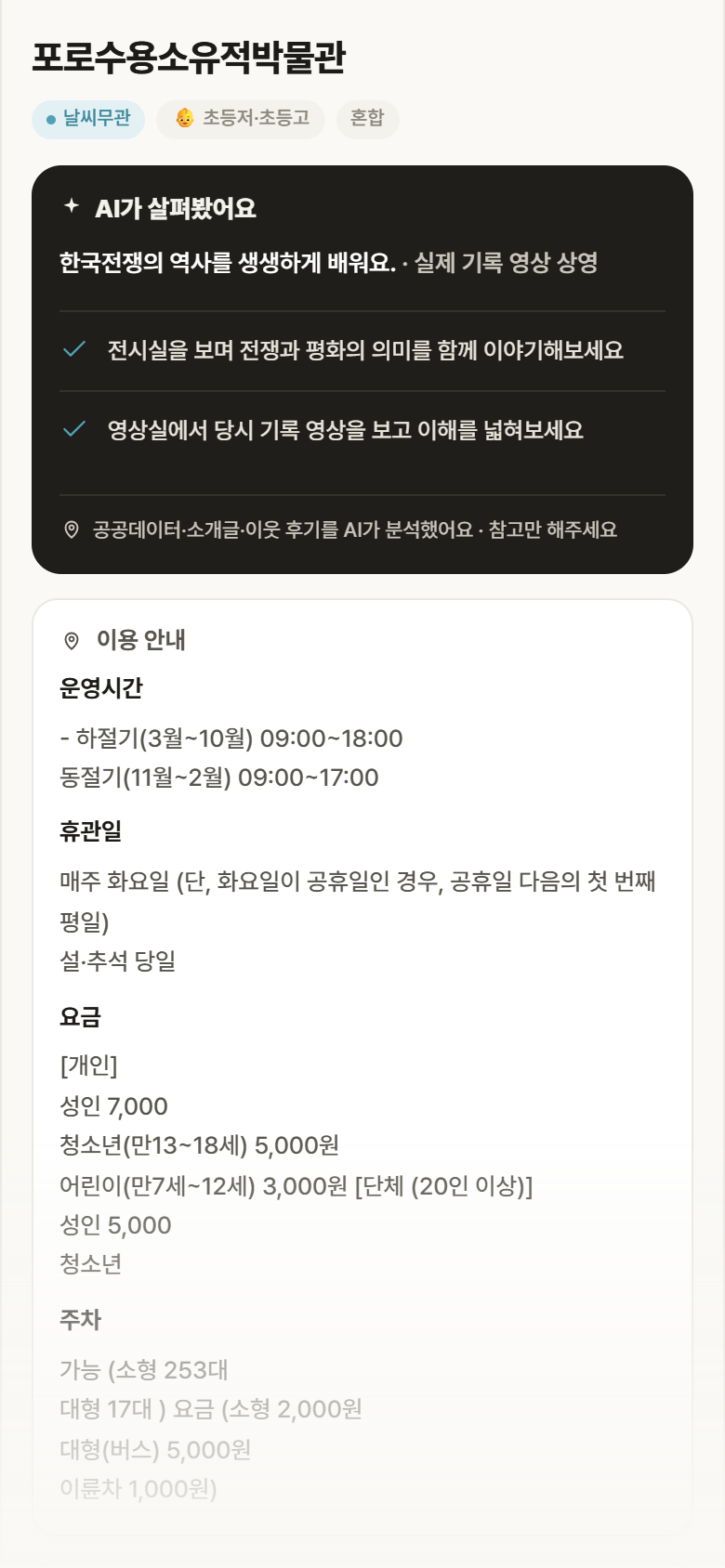 포로수용소유적박물관 · 공공놀이터 경남 거제시 포로수용소유적박물관 실내놀이 안내