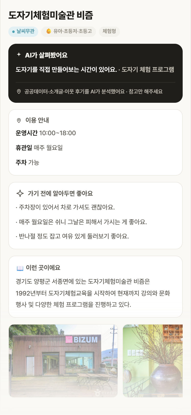도자기체험미술관 비즘 · 공공놀이터 경기 양평군 도자기체험미술관 비즘 실내놀이 안내