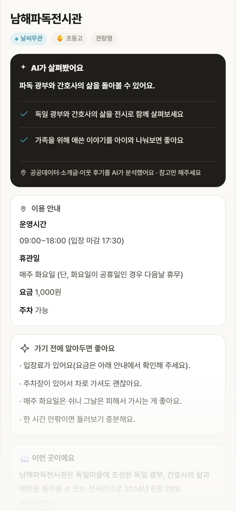 남해파독전시관 · 공공놀이터 경남 남해군 남해파독전시관 실내놀이 안내