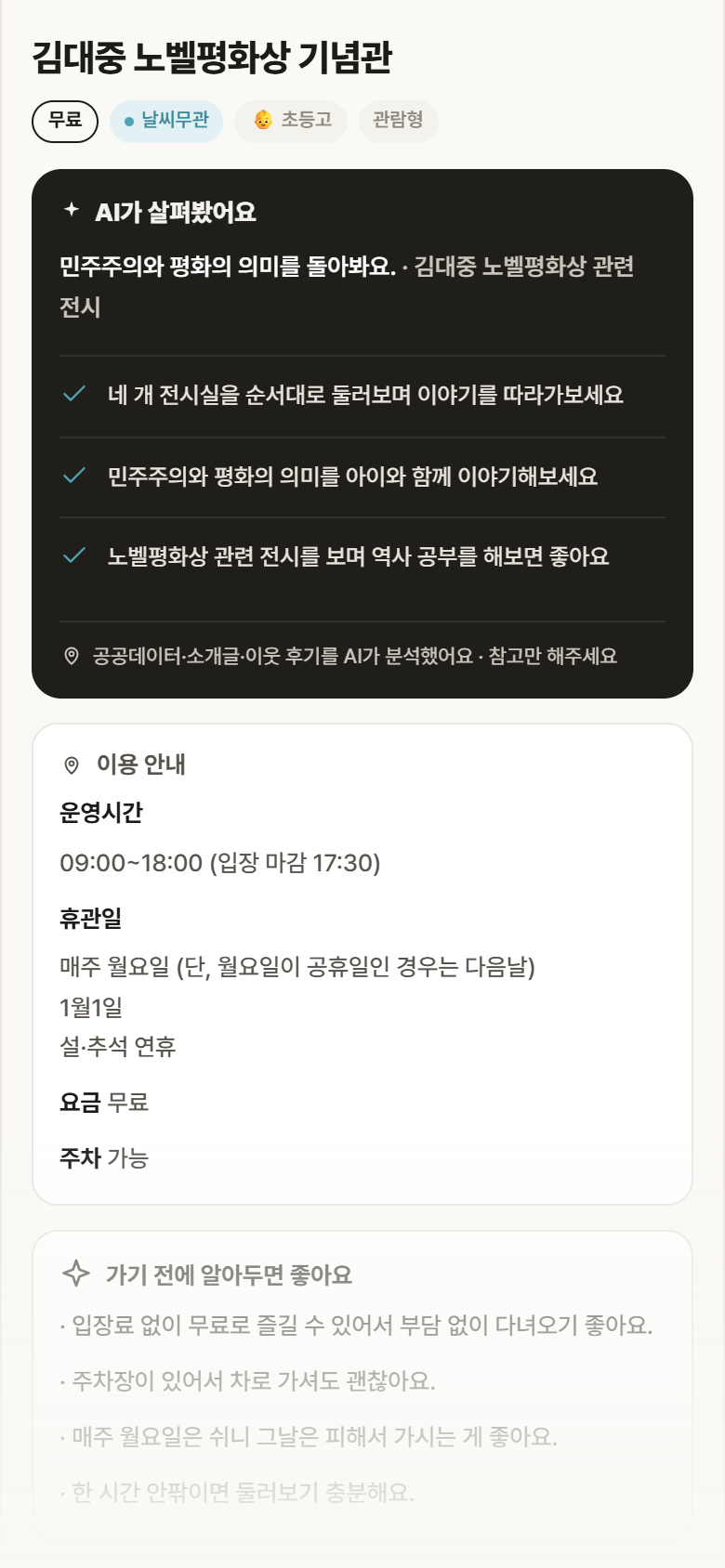 김대중 노벨평화상 기념관 · 공공놀이터 전남 목포시 김대중 노벨평화상 기념관 실내놀이 안내