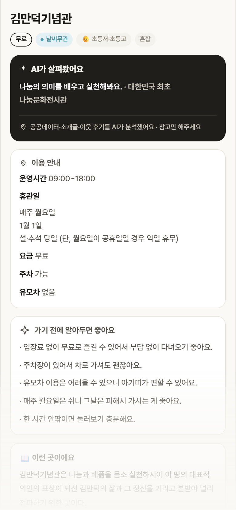 김만덕기념관 · 공공놀이터 제주 제주시 김만덕기념관 실내놀이 안내