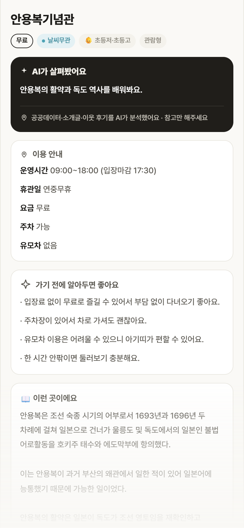 안용복기념관 · 공공놀이터 경북 울릉군 안용복기념관 실내놀이 안내
