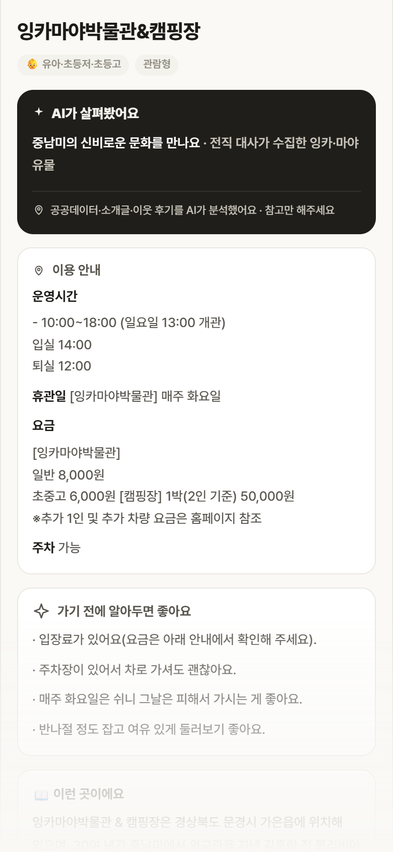 잉카마야박물관&캠핑장 · 공공놀이터 경북 문경시 잉카마야박물관&캠핑장 실내놀이 안내