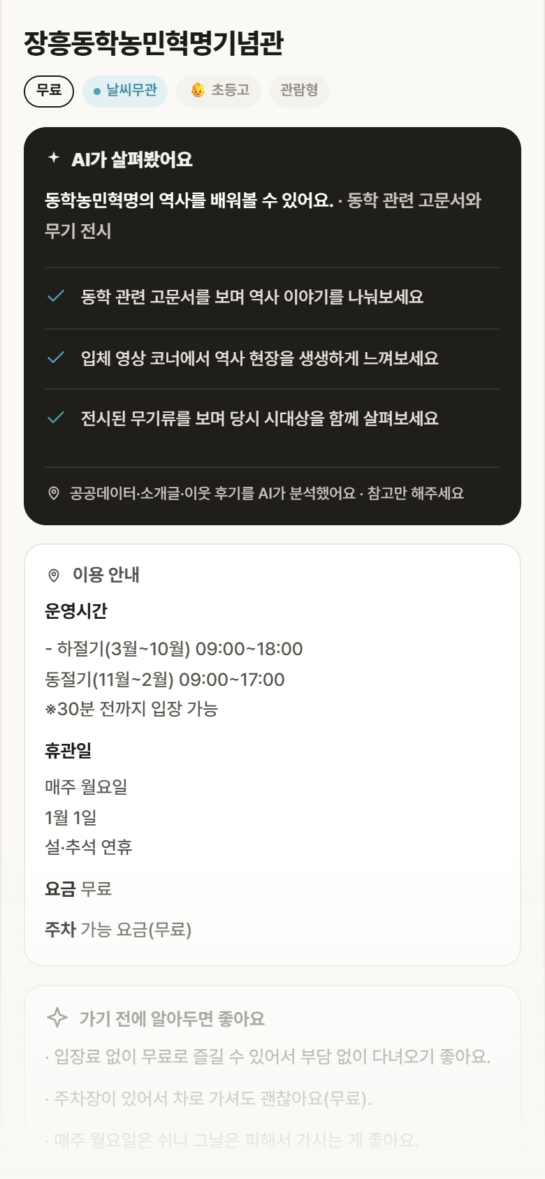 장흥동학농민혁명기념관 · 공공놀이터 전남 장흥군 장흥동학농민혁명기념관 실내놀이 안내