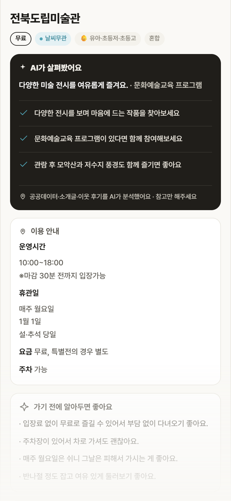 전북도립미술관 · 공공놀이터 전북 완주군 전북도립미술관 실내놀이 안내