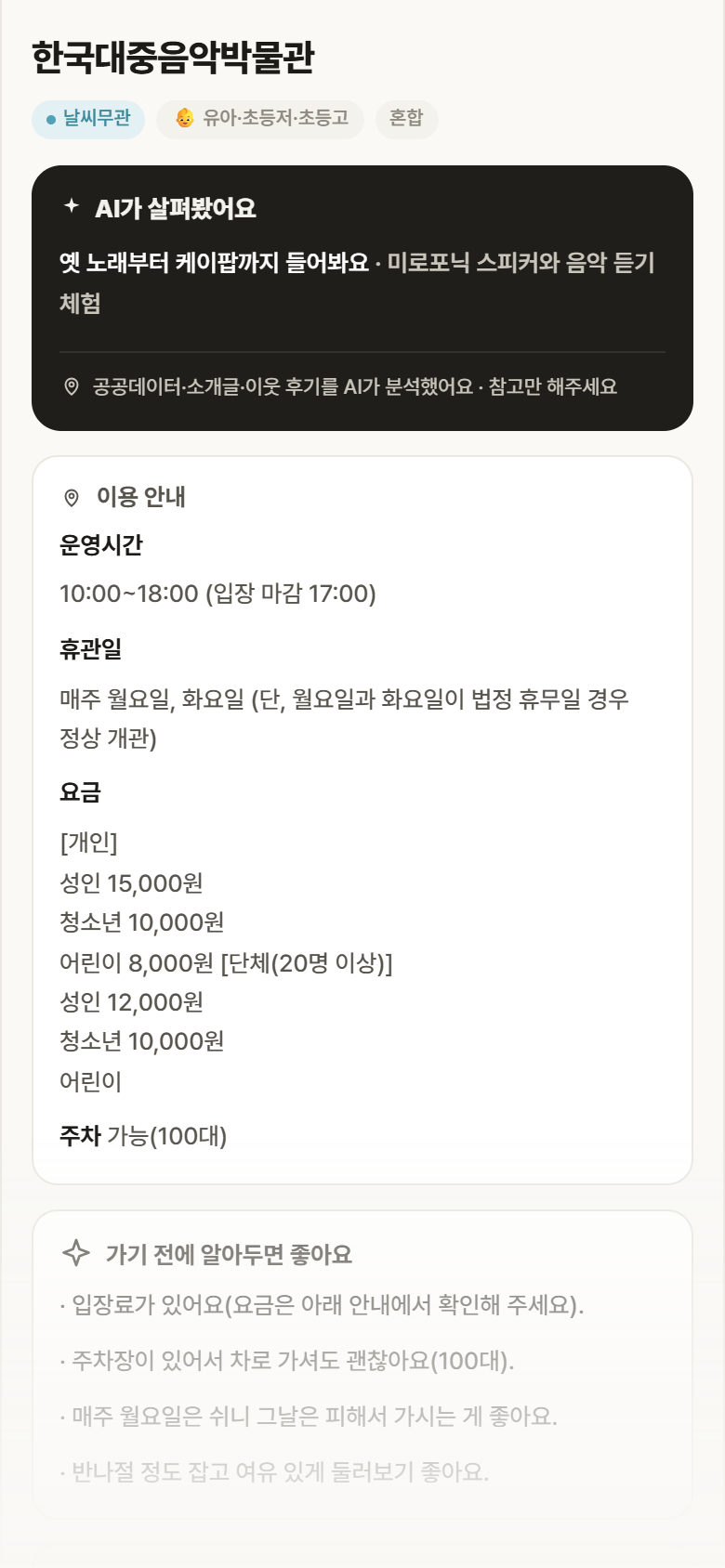 한국대중음악박물관 · 공공놀이터 경북 경주시 한국대중음악박물관 실내놀이 안내
