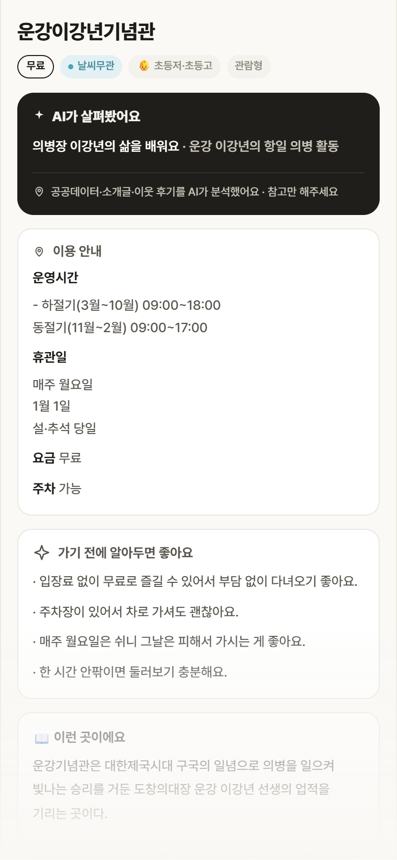 운강이강년기념관 · 공공놀이터 경북 문경시 운강이강년기념관 실내놀이 안내