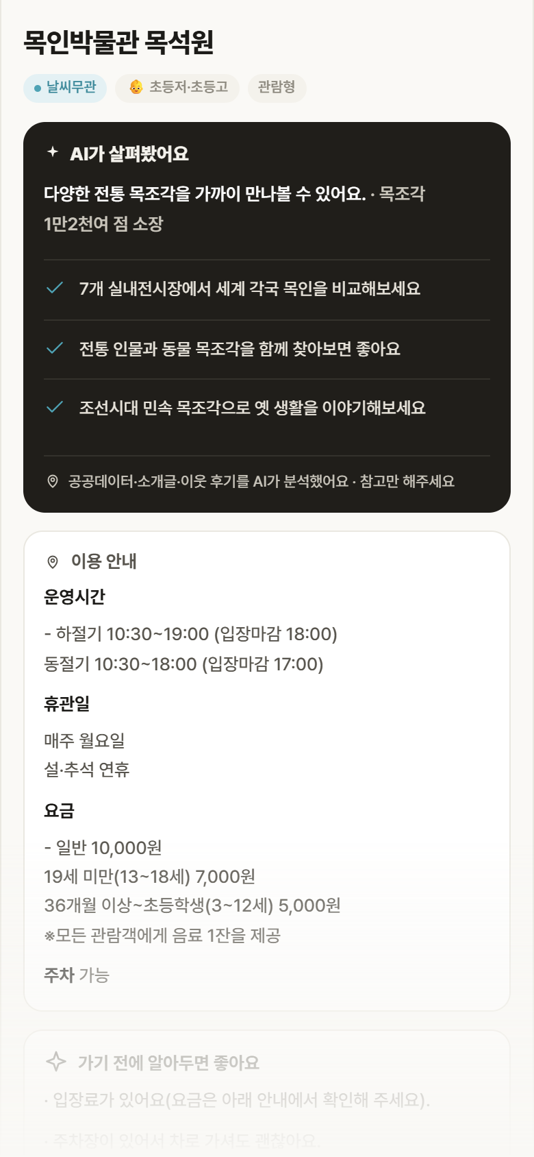 목인박물관 목석원 · 공공놀이터 서울 종로구 목인박물관 목석원 실내놀이 안내