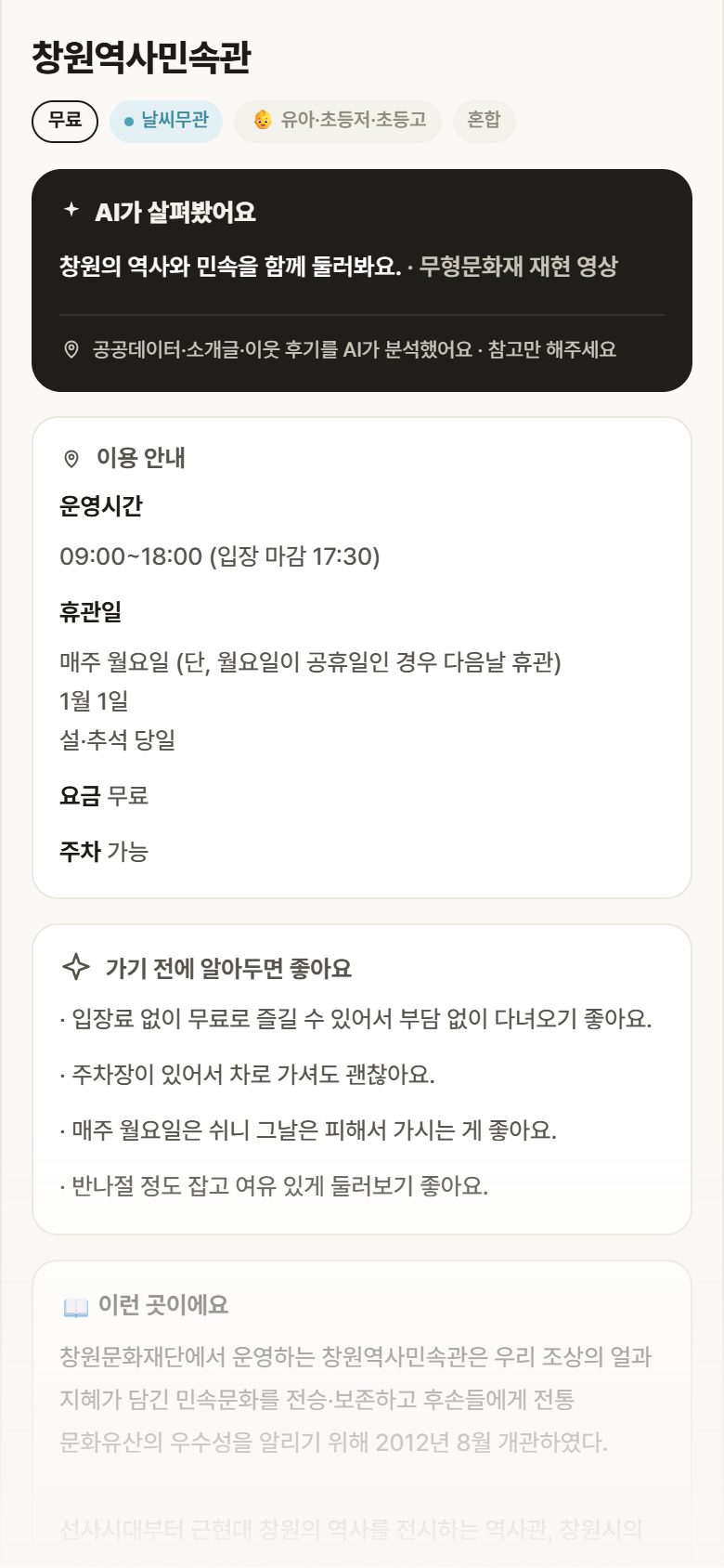 창원역사민속관 · 공공놀이터 경남 의창구 창원역사민속관 실내놀이 안내