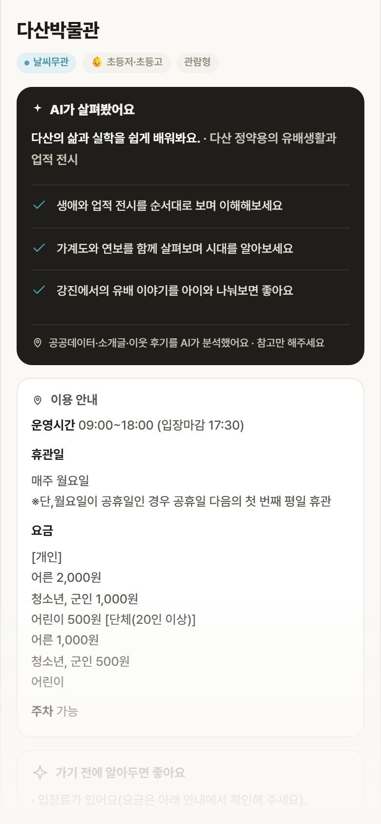 다산박물관 · 공공놀이터 전남 강진군 다산박물관 실내놀이 안내