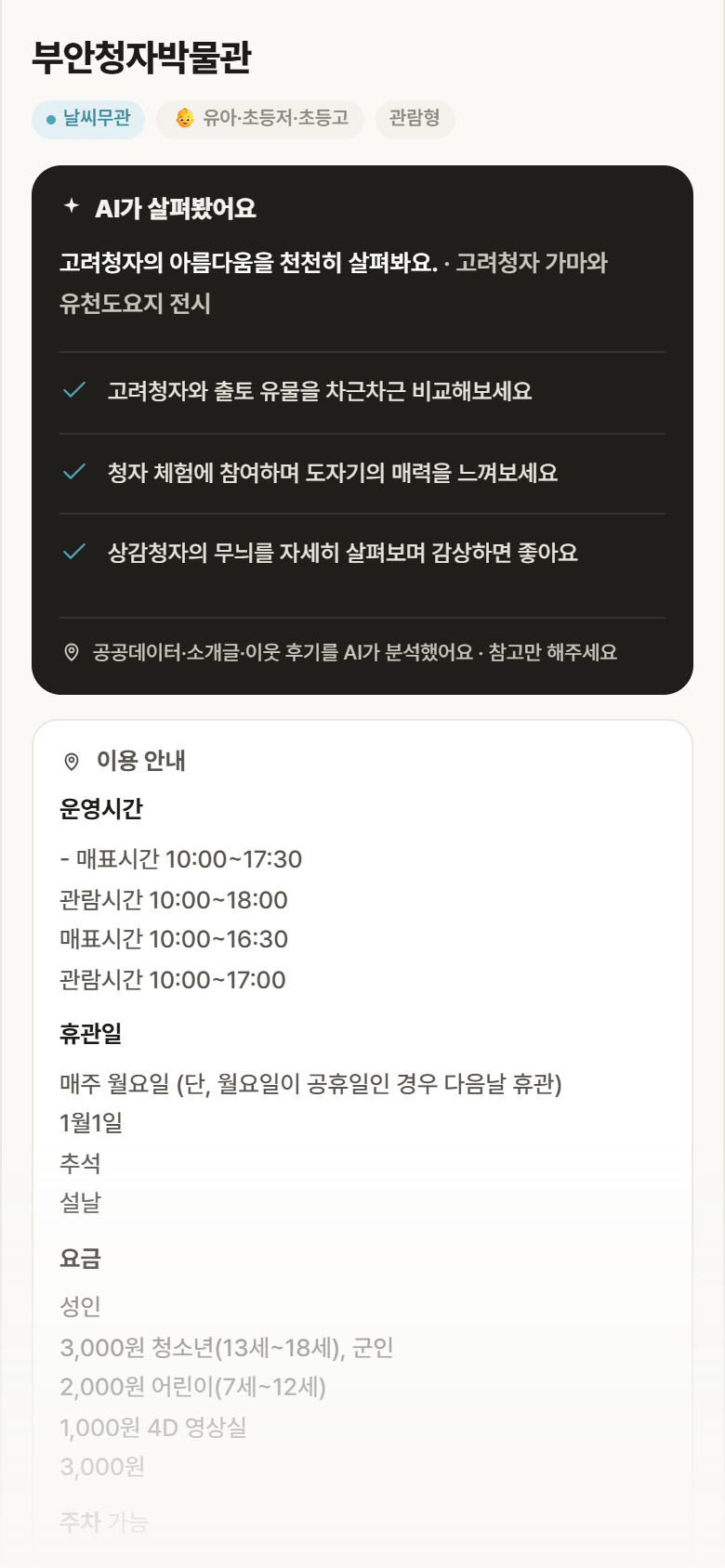 부안청자박물관 · 공공놀이터 전북 부안군 부안청자박물관 실내놀이 안내