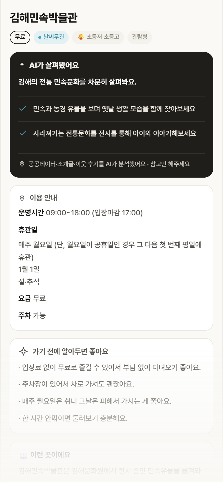 김해민속박물관 · 공공놀이터 경남 김해시 김해민속박물관 실내놀이 안내