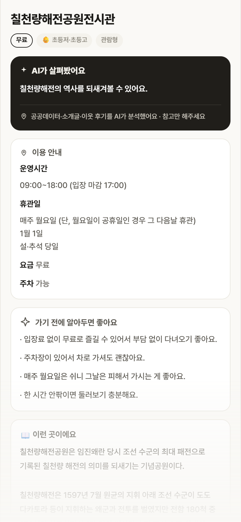 칠천량해전공원전시관 · 공공놀이터 경남 거제시 칠천량해전공원전시관 실내놀이 안내